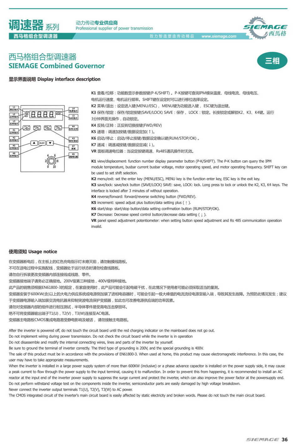 西馬格變頻器控制器