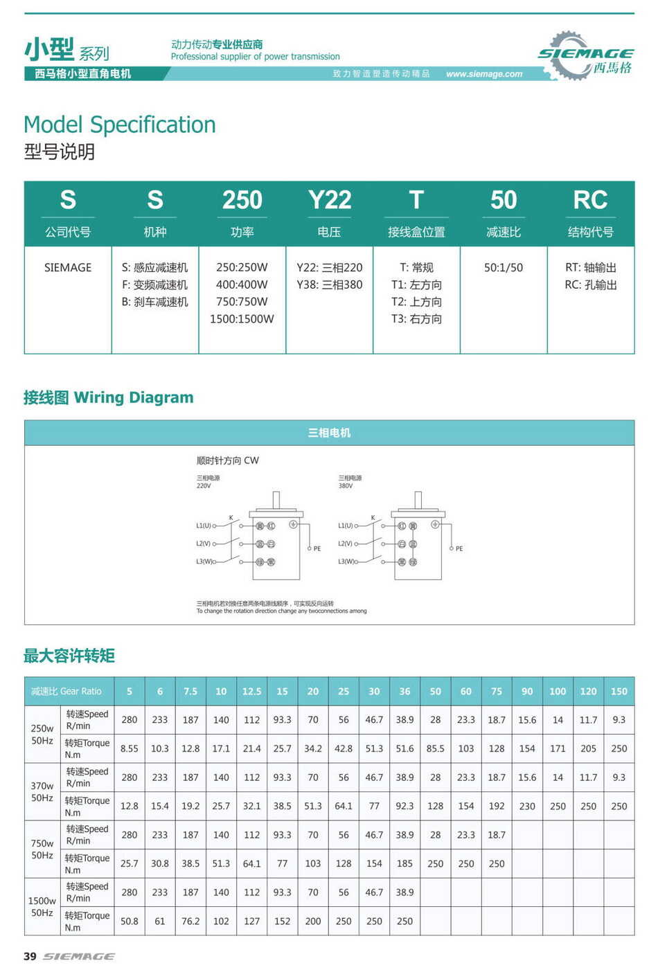 西馬格直交減速機(jī)