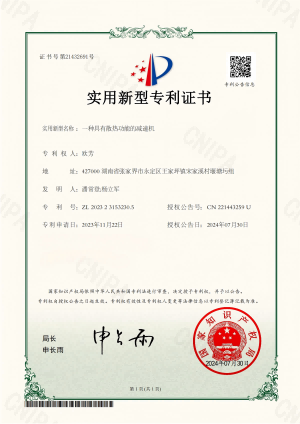 一種具有散熱功能的減速機(jī).png