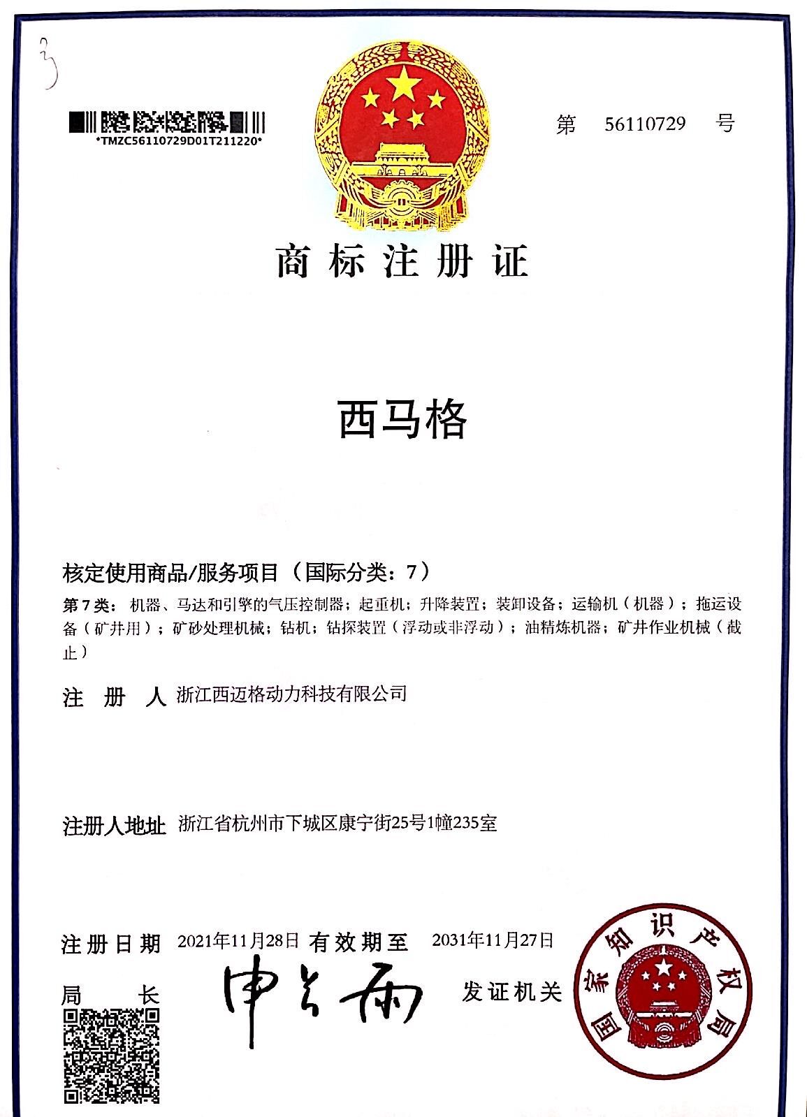 西馬格中文商標(biāo)